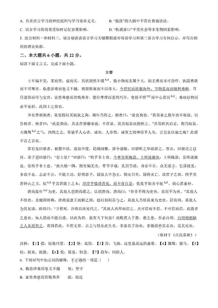 2025-2026学年北京市育才学校高三上学期12月月考语文试题(含答案)第3页