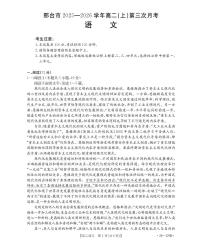 河北省邢台市2025-2026学年高二上学期第三次月考语文试题（含答案）