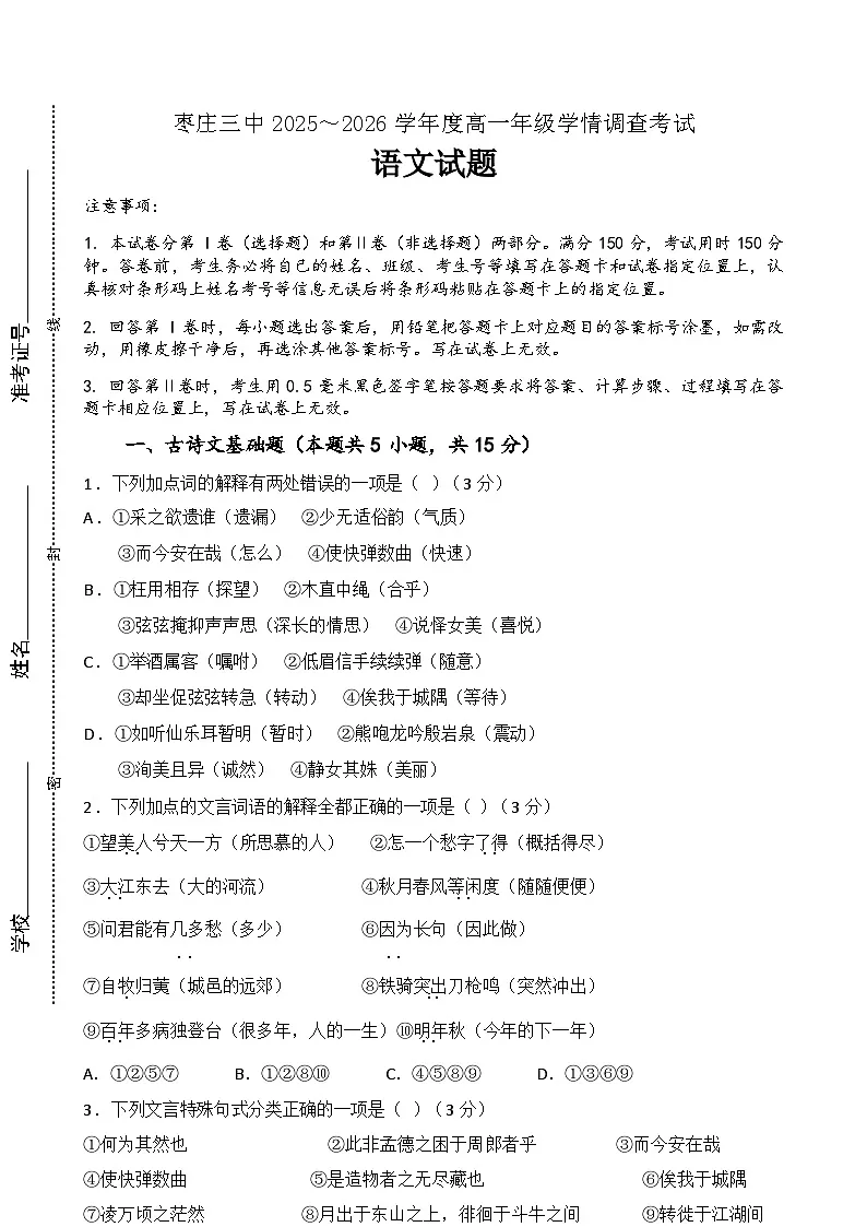 语文试卷第1页
