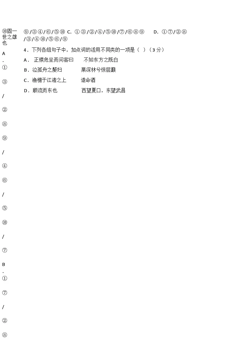 语文试卷第2页