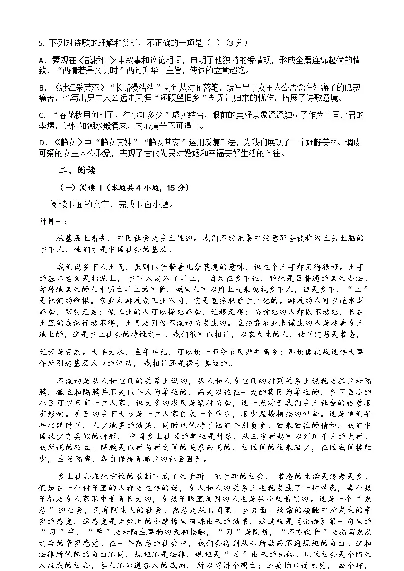 语文试卷第3页