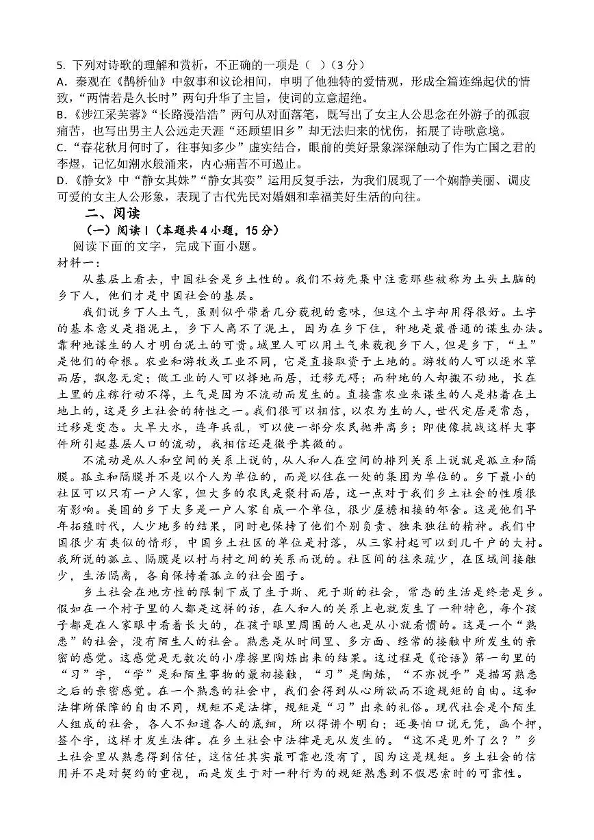语文试卷第2页
