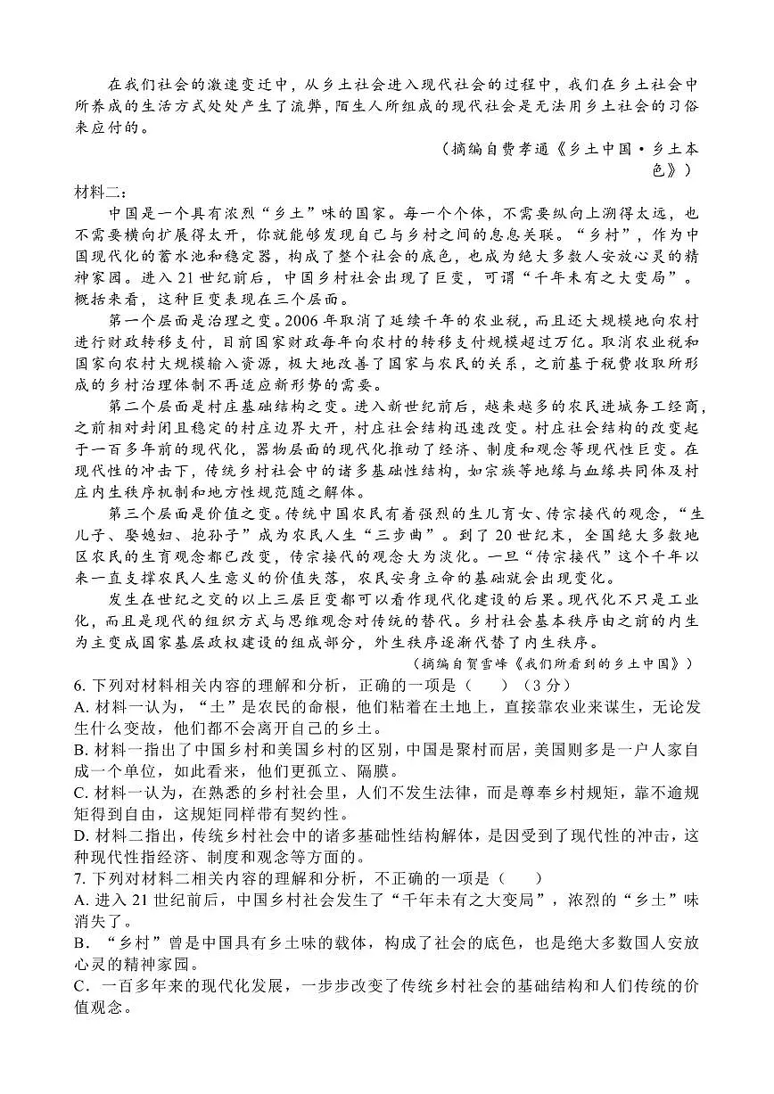 语文试卷第3页