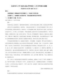 2025-2026学年北京市第八十中学高三上学期1月月考语文试题（含答案）
