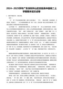2024-2025学年深圳实验学校高中园高二(上)期末语文试卷含答案