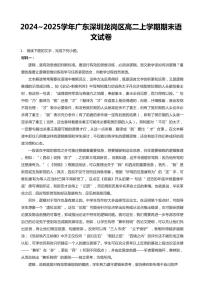 2024-2025学年深圳市龙岗区高二(上)期末语文试卷含答案