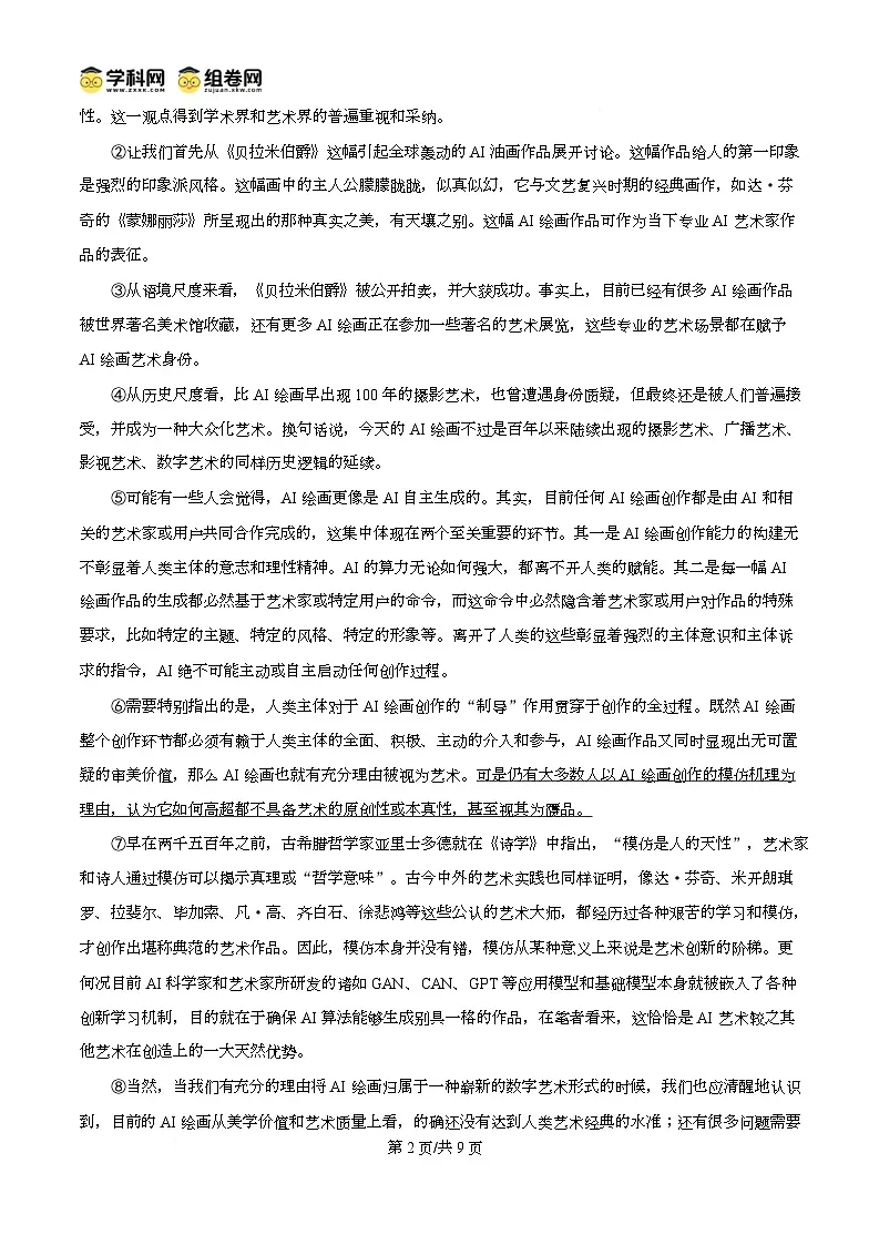 精品解析:甘肃省武威市凉州区2024-2025学年高一下学期第一次质量检测语文试题(原卷版)第2页