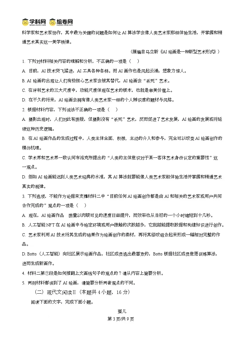 精品解析:甘肃省武威市凉州区2024-2025学年高一下学期第一次质量检测语文试题(原卷版)第3页