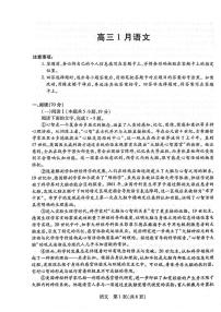 2026届安徽省合肥市天一联考高三上学期1月月考语文试题