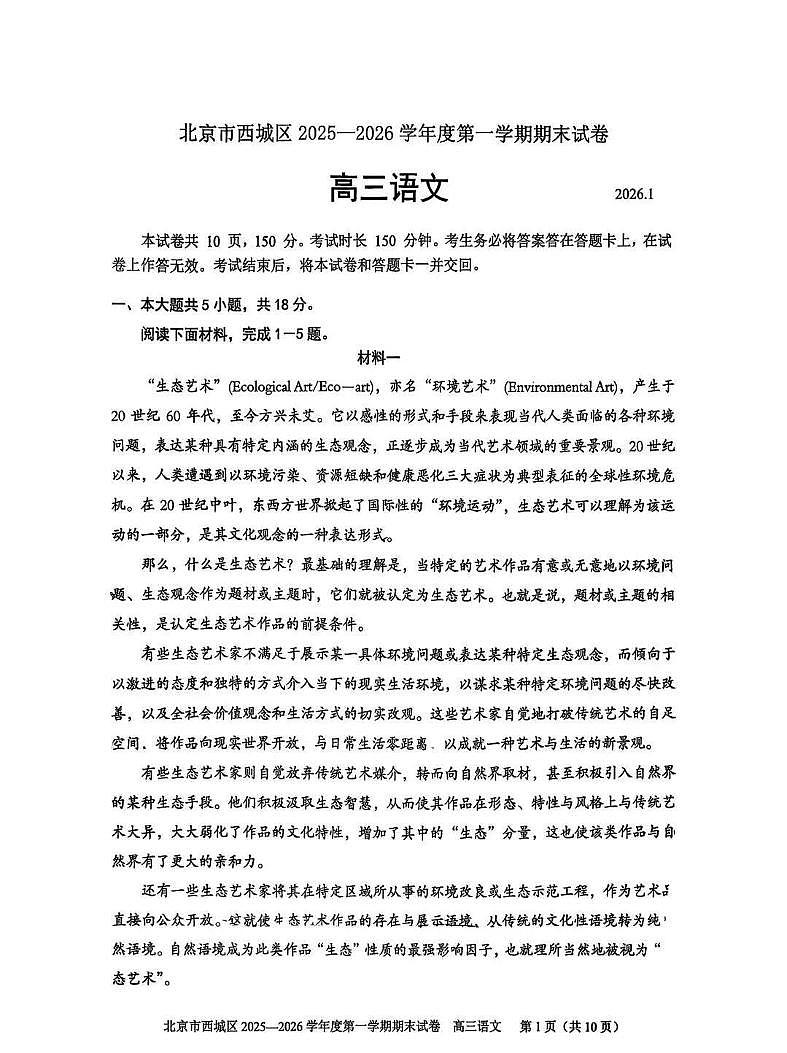 北京市西城区2025-2026学年高三上学期期末考试语文试题第1页