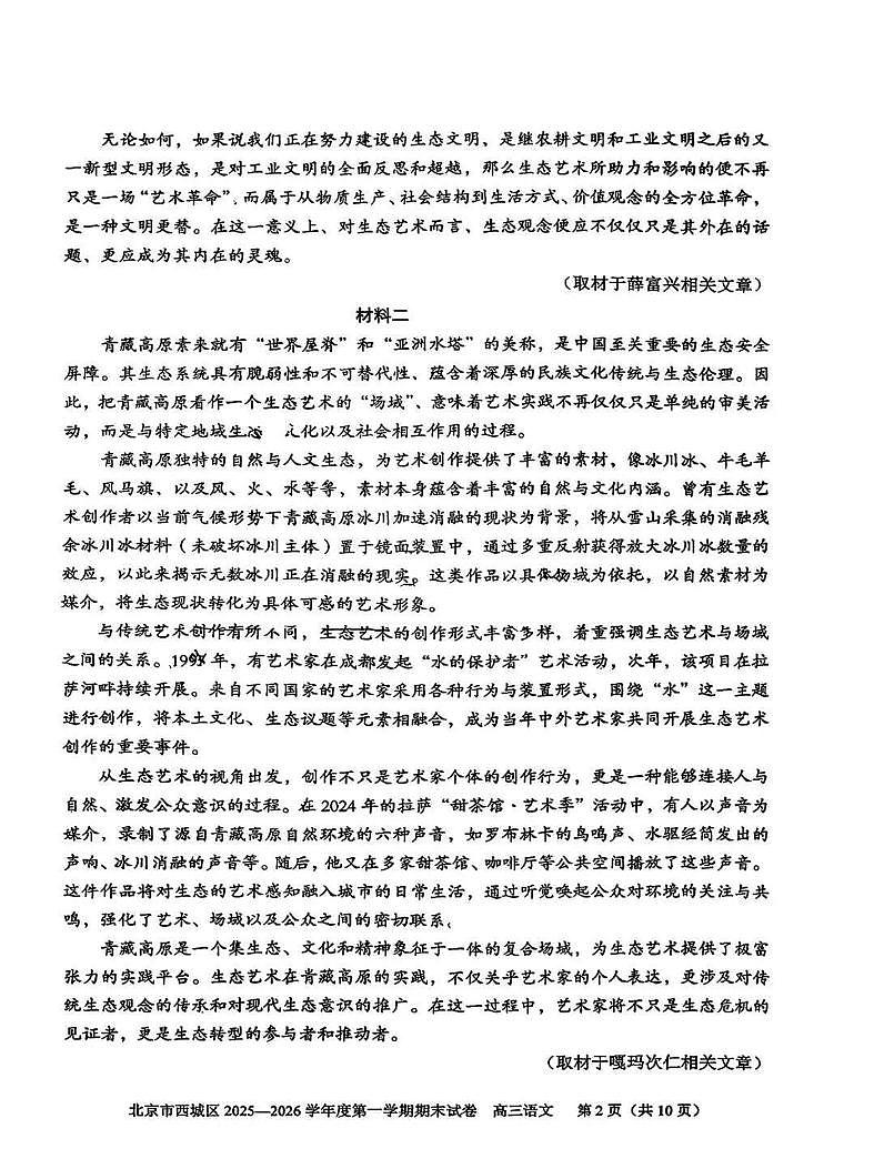 北京市西城区2025-2026学年高三上学期期末考试语文试题第2页