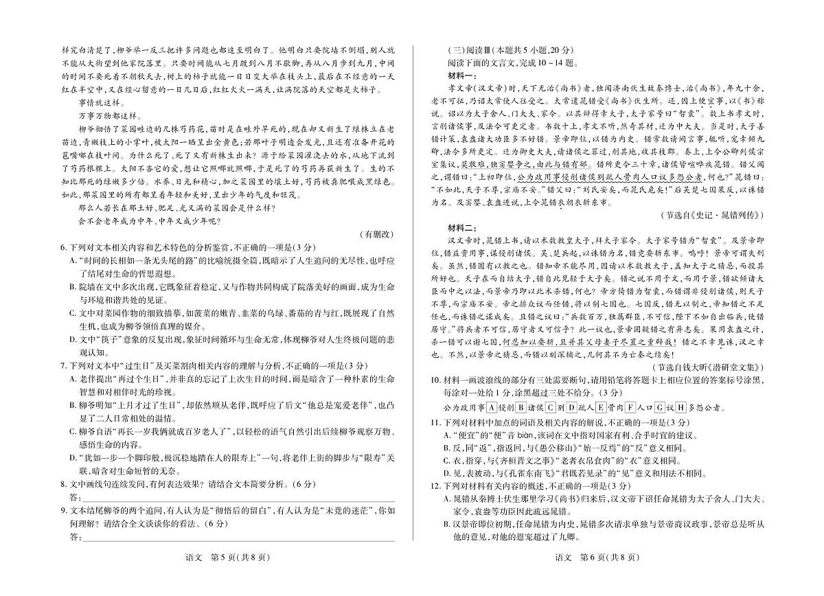 语文丨河南省天一小高考2026届高三上学期1月素质评价(三)试卷及答案第3页
