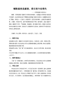 高中语文人教统编版必修 下册16.1 阿房宫赋教案及反思