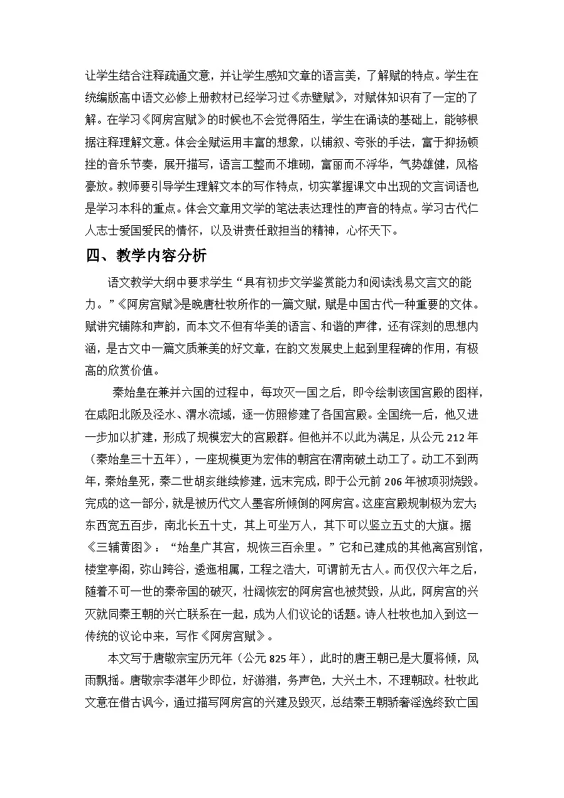 统编版高中语文必修下册 16.1 阿房宫赋 教案第2页