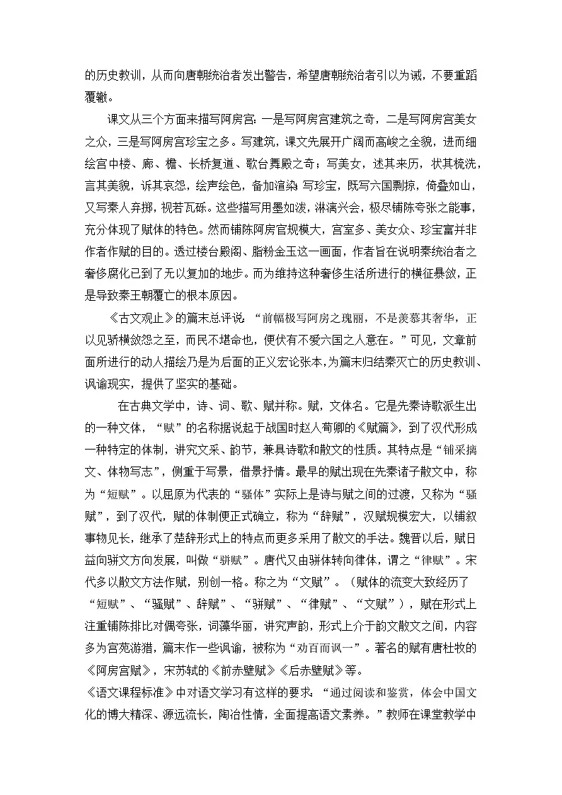 统编版高中语文必修下册 16.1 阿房宫赋 教案第3页