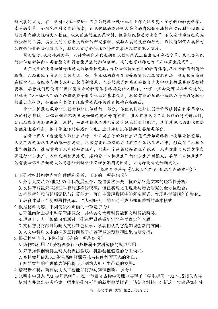 浙江省浙东北县域名校发展联盟2024-2025学年高一下学期4月期中语文试题(无答案)第2页