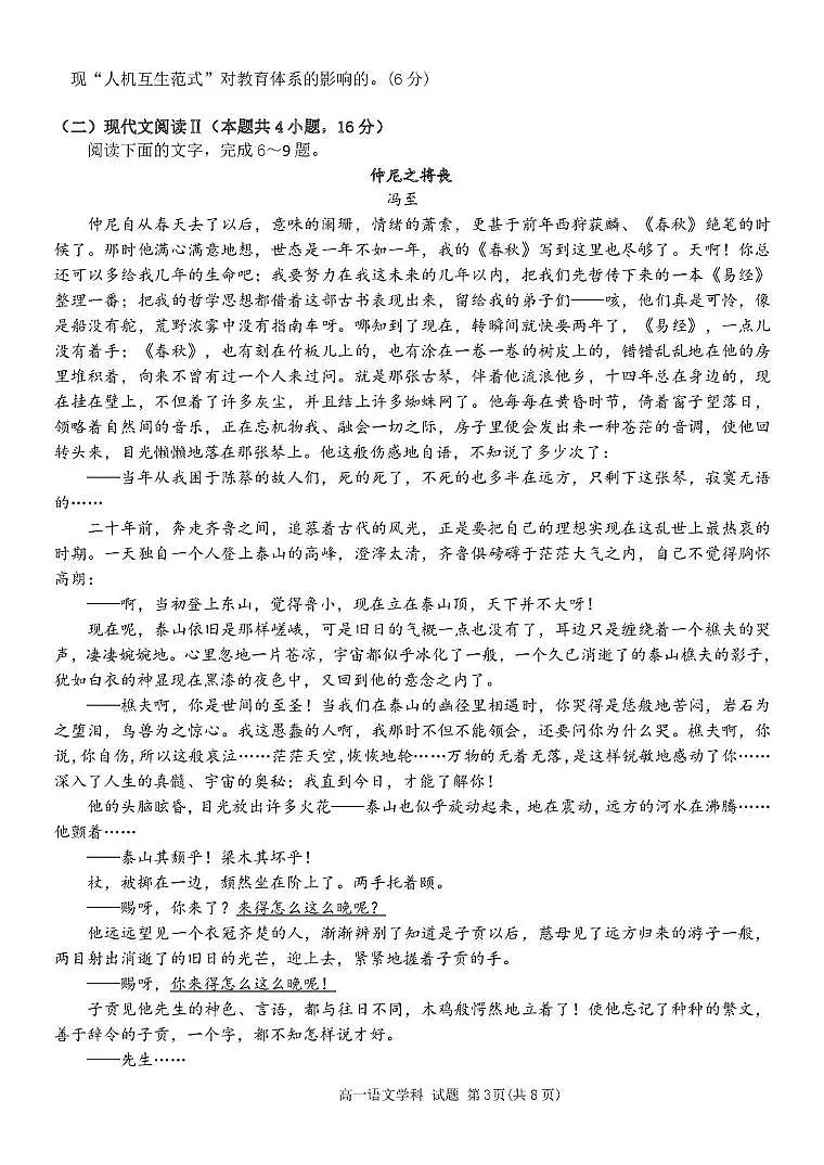 浙江省浙东北县域名校发展联盟2024-2025学年高一下学期4月期中语文试题(无答案)第3页