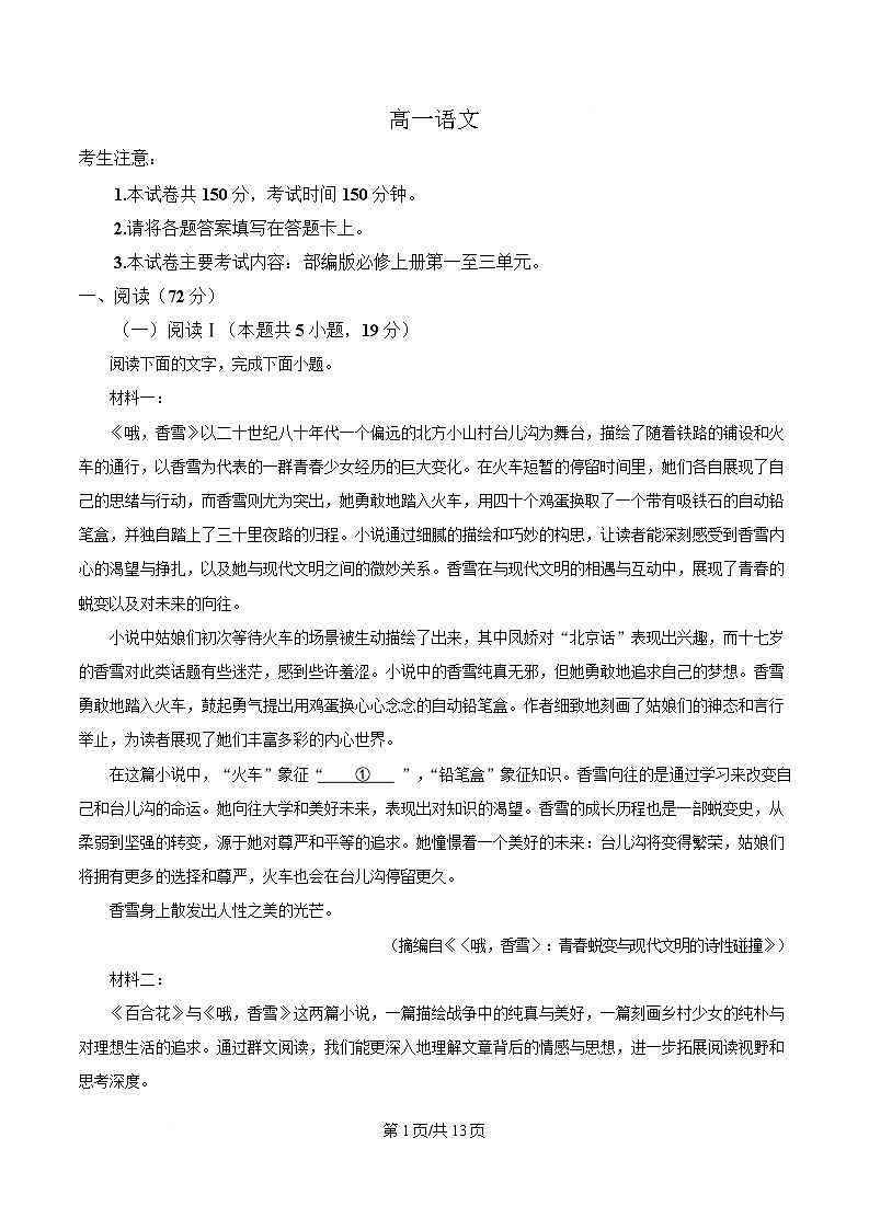 广东省多校2025-2026学年高一上学期1月月考语文试卷(含答案)第1页