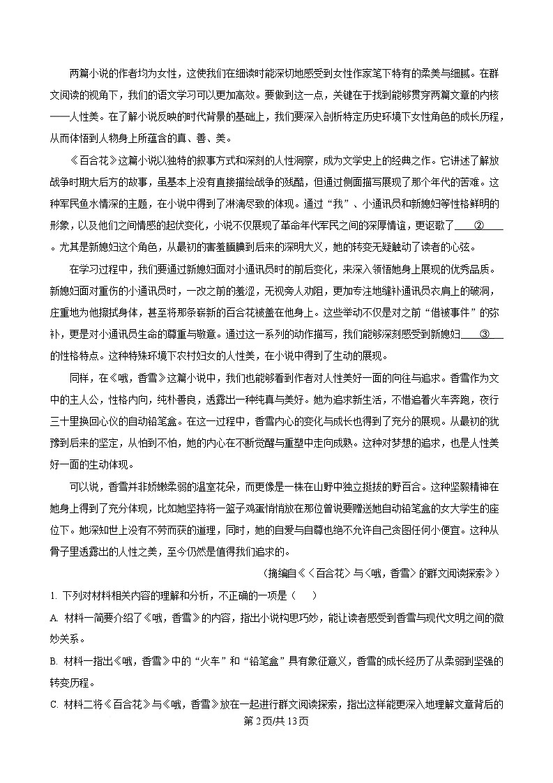 广东省多校2025-2026学年高一上学期1月月考语文试卷(含答案)第2页
