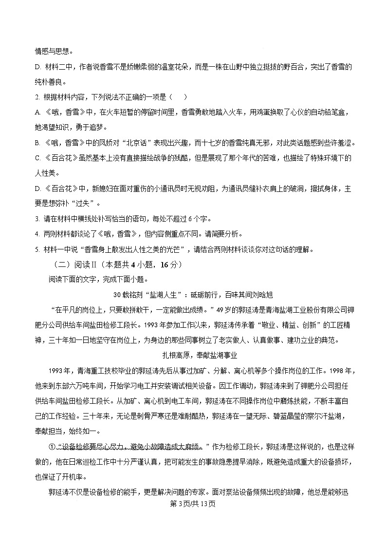 广东省多校2025-2026学年高一上学期1月月考语文试卷(含答案)第3页