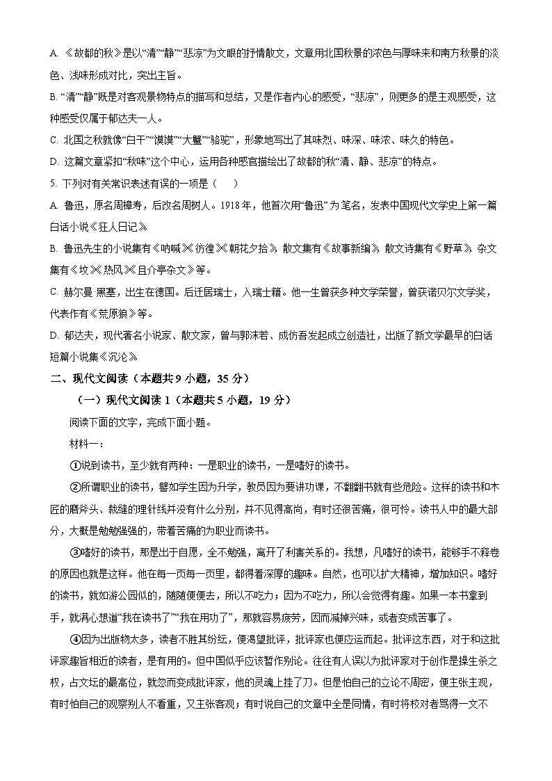河北省衡水市衡水中学2025-2026学年高一上学期12月月考语文试题(含答案)第2页