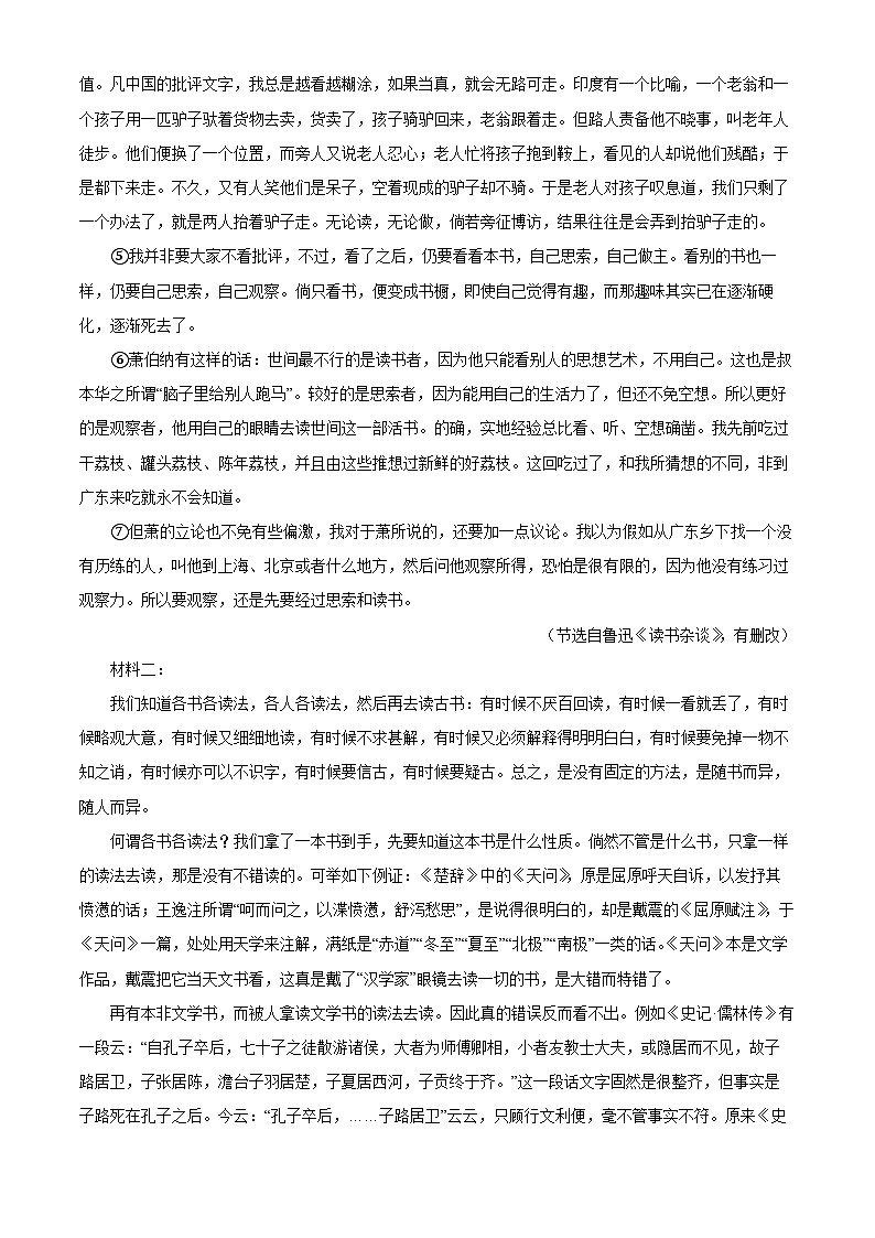 河北省衡水市衡水中学2025-2026学年高一上学期12月月考语文试题(含答案)第3页
