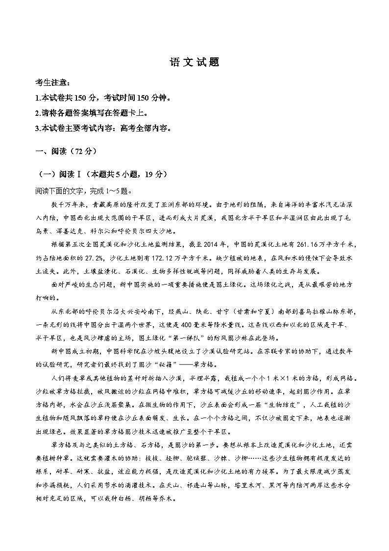 河北省金太阳2025-2026学年高三上学期1月联考语文试卷(含答案)第1页