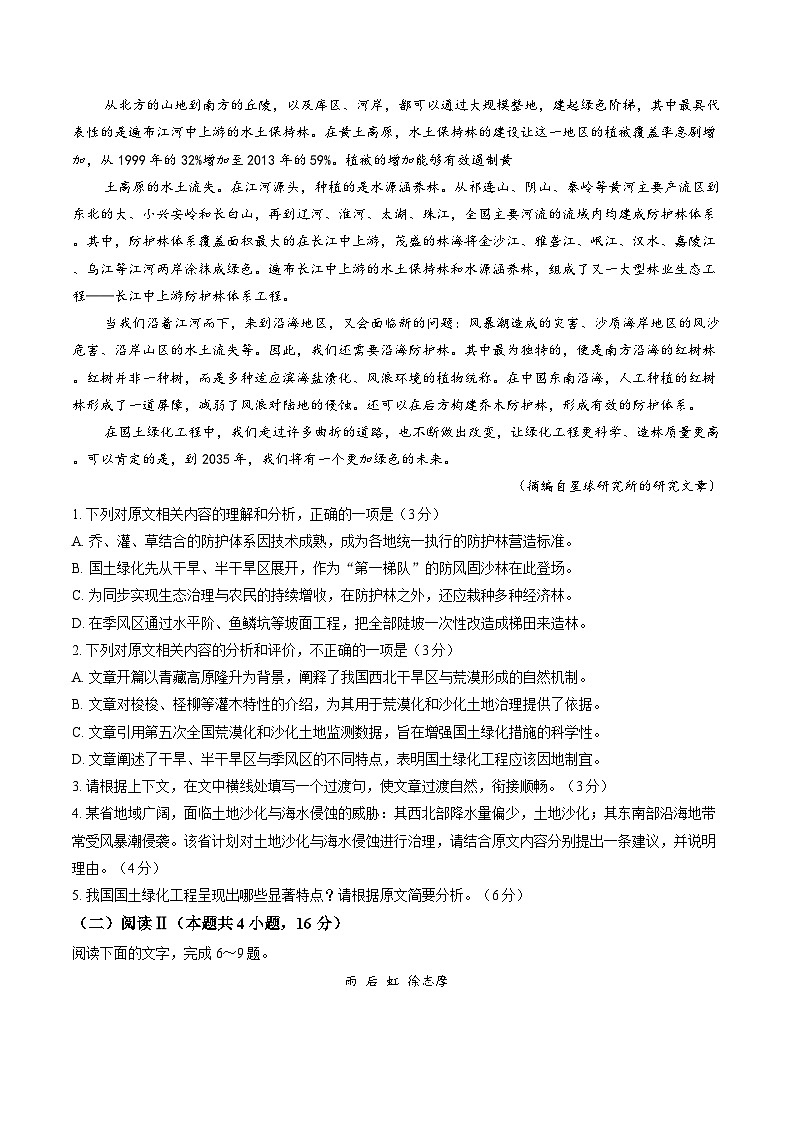河北省金太阳2025-2026学年高三上学期1月联考语文试卷(含答案)第3页