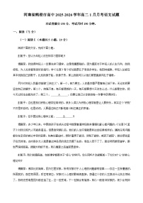 河南省鹤壁市高中2025-2026学年高二上学期1月月考语文试题（含答案）