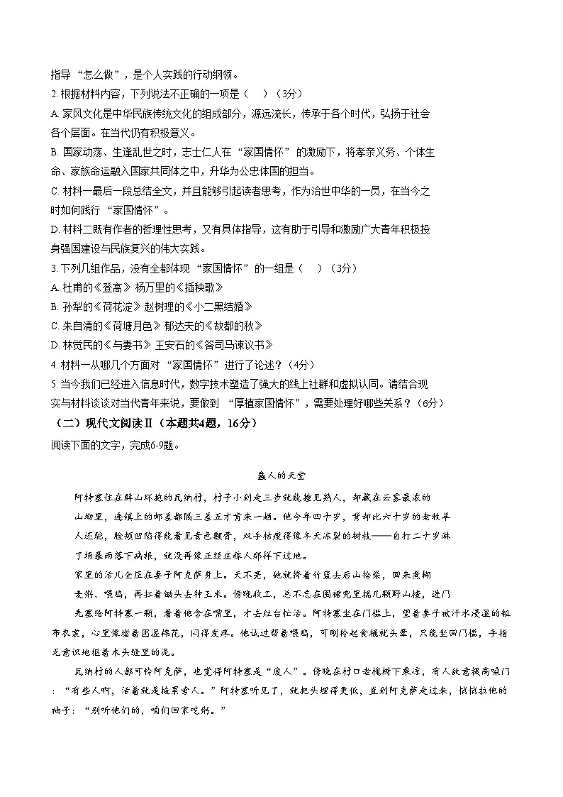 辽宁省大连市第八中学2025_2026学年高二上学期1月期末考试语文试题(文字版,含答案)第3页