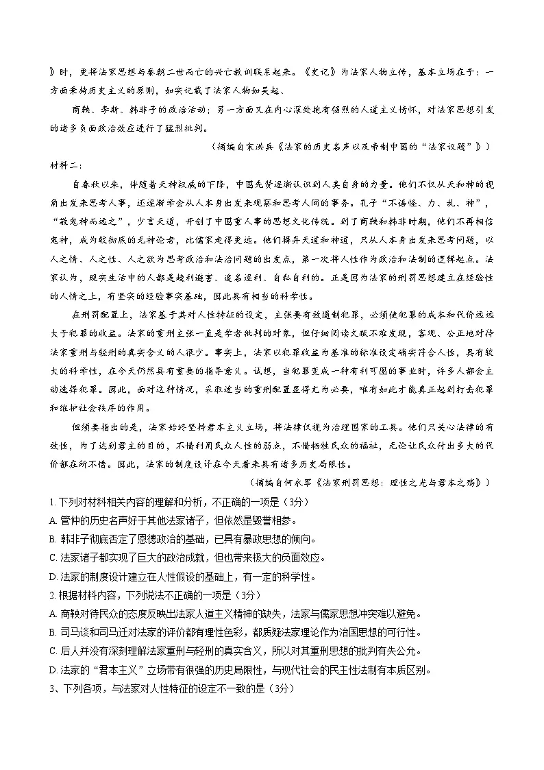 河北省邯郸市NT20名校联合体2025_2026学年高二上学期1月月考语文试题(文字版,含答案)第2页