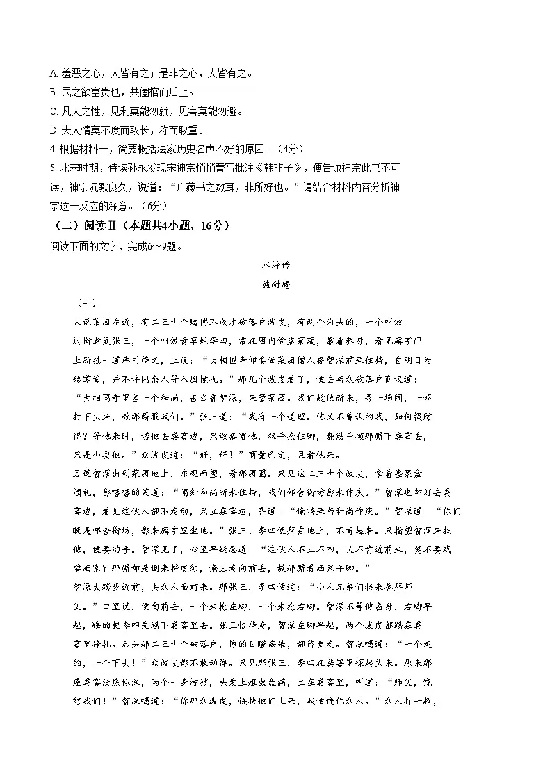 河北省邯郸市NT20名校联合体2025_2026学年高二上学期1月月考语文试题(文字版,含答案)第3页