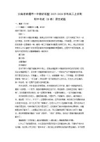 2025-2026学年云南省昭通市一中教研联盟高二上学期期中考试（B卷）语文试卷（学生版）