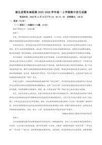 2025-2026学年湖北省鄂东南联盟高一上学期期中语文试题（有答案）