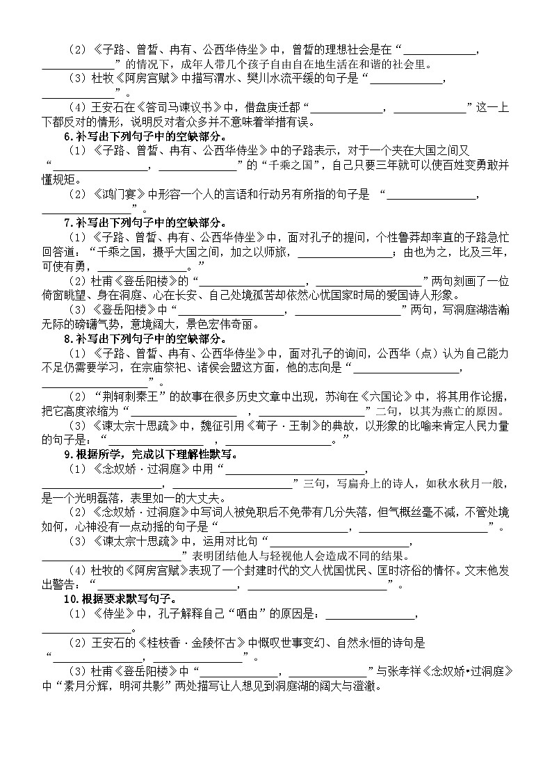 高中语文2026届高考名篇名句限制型情境默写练习(共10大题,附参考答案)第2页