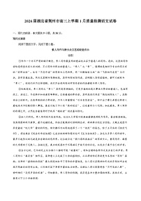 2026届湖北省荆州市高三上学期1月质量检测语文试卷