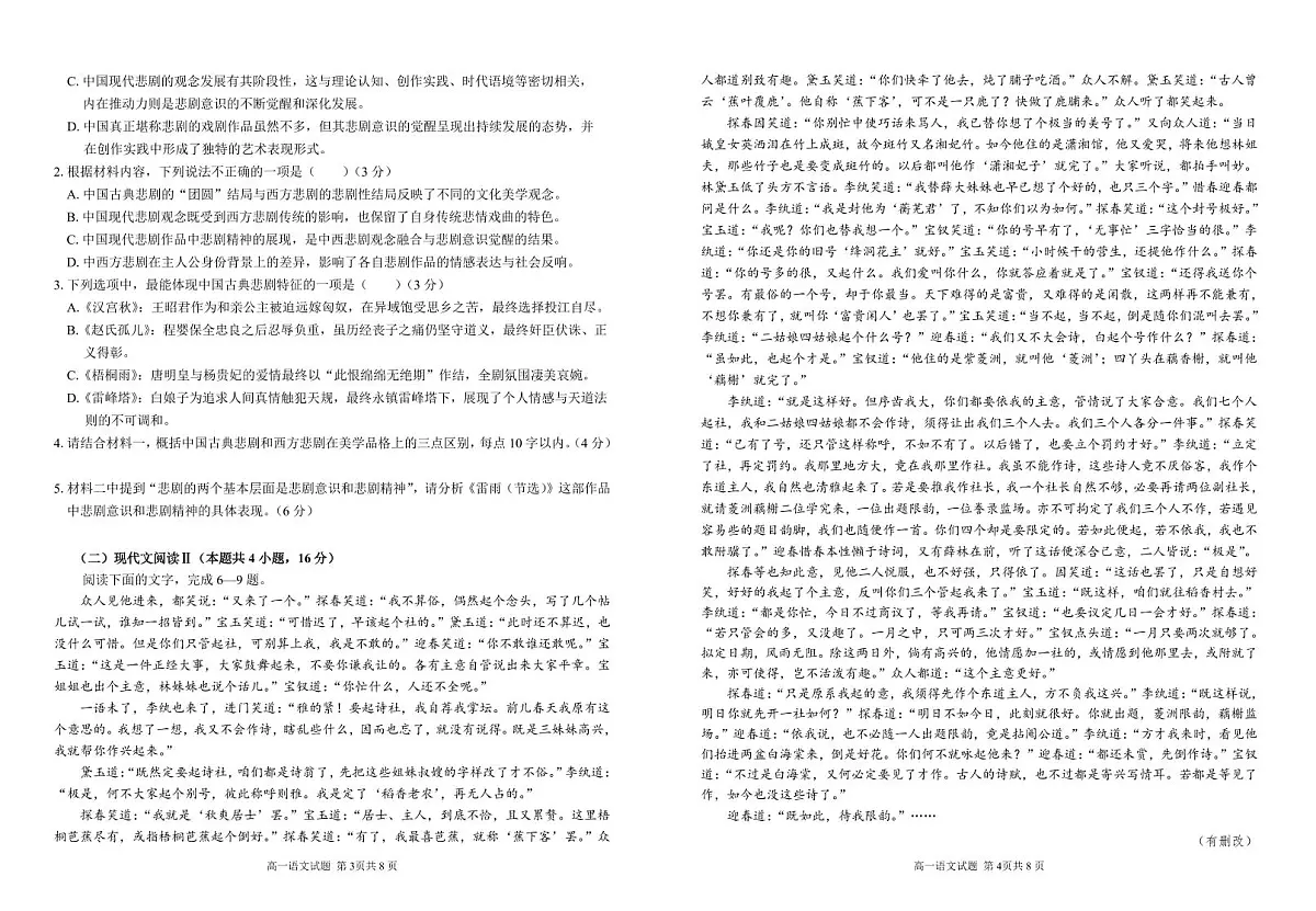 安徽省芜湖市安徽师范大学附属中学2024-2025学年高一下学期期中考试语文试题(无答案)第2页