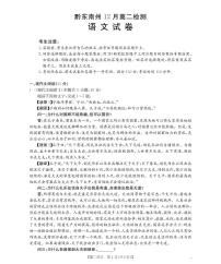 贵州省黔东南州2025-2026学年高二上学期12月检测语文试题含答案含答案解析