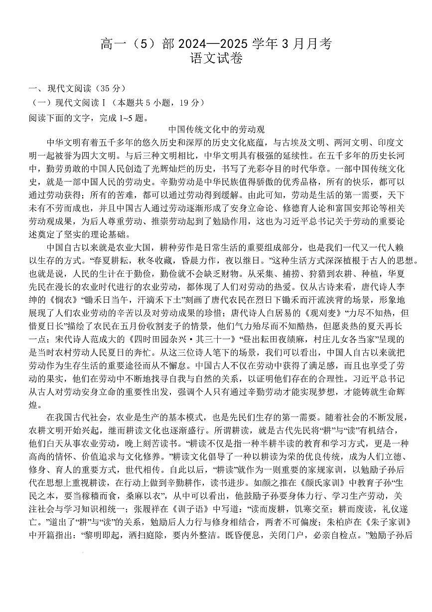 甘肃省民乐县第一中学2024-2025学年高一下学期3月月考语文试卷(无答案)第1页