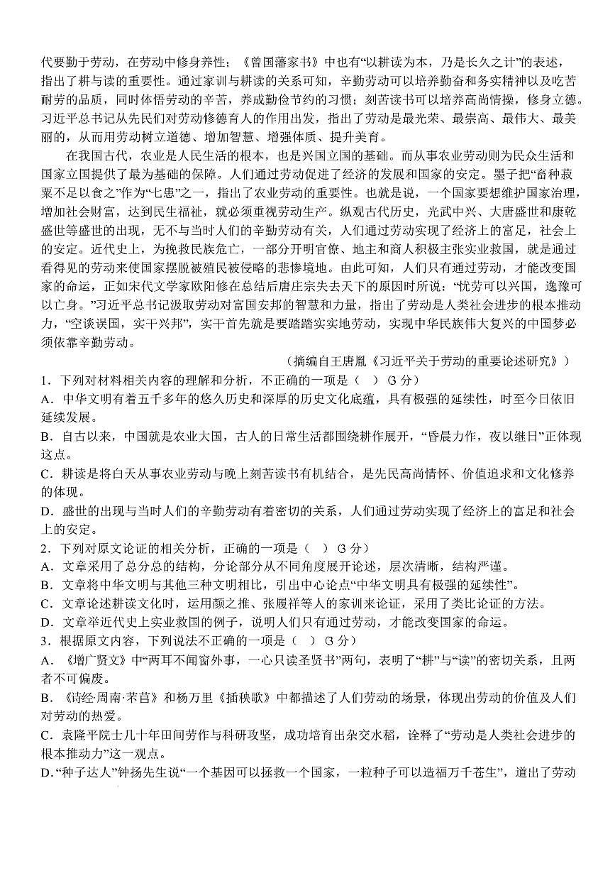 甘肃省民乐县第一中学2024-2025学年高一下学期3月月考语文试卷(无答案)第2页