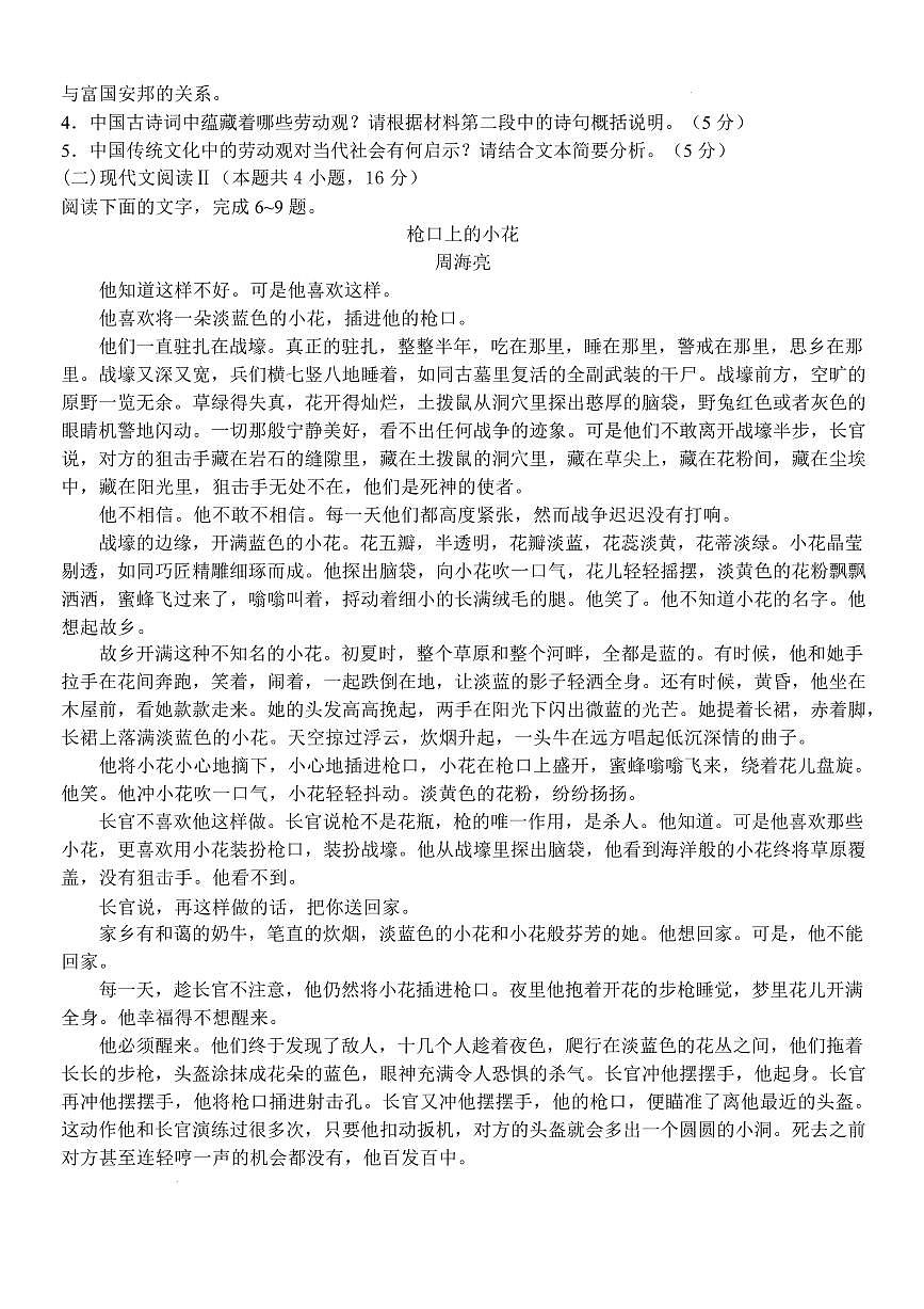甘肃省民乐县第一中学2024-2025学年高一下学期3月月考语文试卷(无答案)第3页