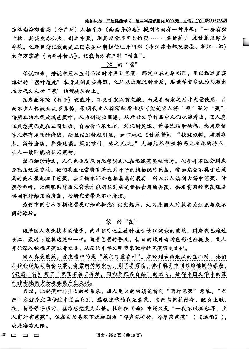 语文试卷-云南师大附中2026届高三1月高考适应性月考卷(六)第2页