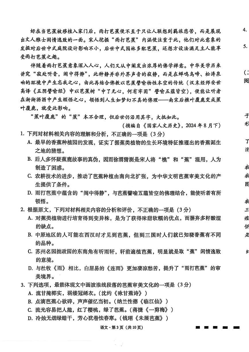 语文试卷-云南师大附中2026届高三1月高考适应性月考卷(六)第3页