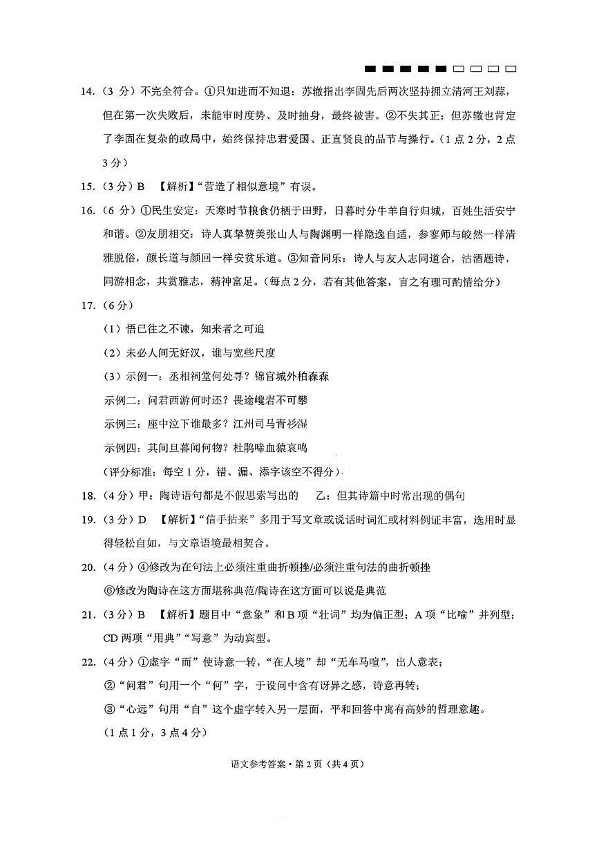 语文答案-云南师大附中2026届高三1月高考适应性月考卷(六)第2页