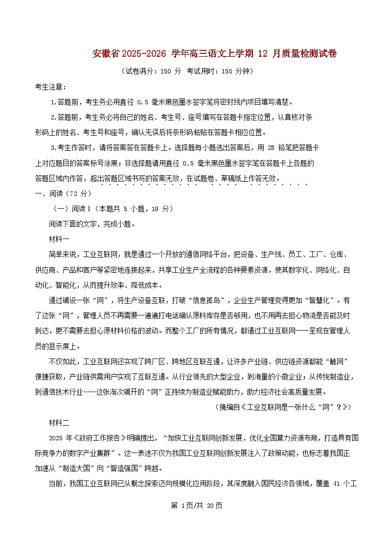 安徽省2025_2026学年高三语文上学期12月月考试题含解析第1页