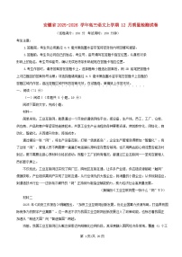 安徽省2025_2026学年高三语文上学期12月月考试题含解析