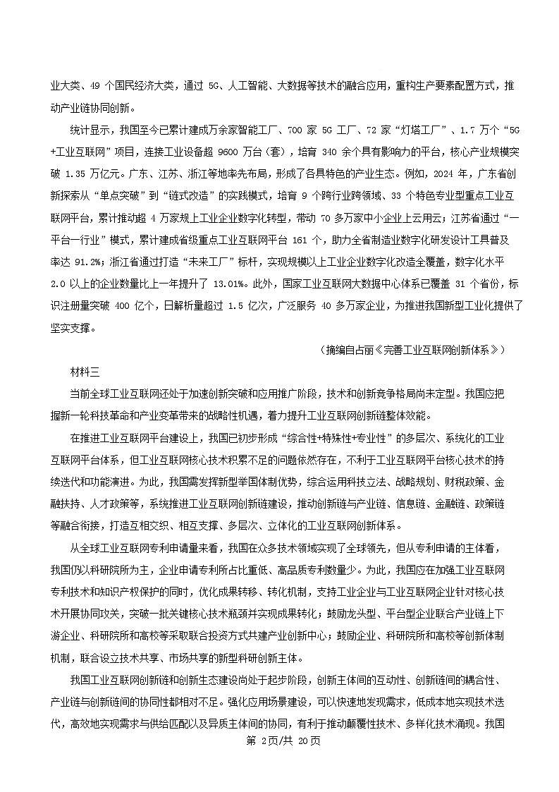 安徽省2025_2026学年高三语文上学期12月月考试题含解析第2页