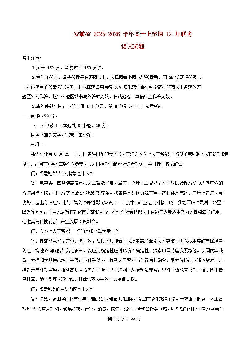 安徽省2025_2026学年高一语文上学期12月联考试题含解析第1页