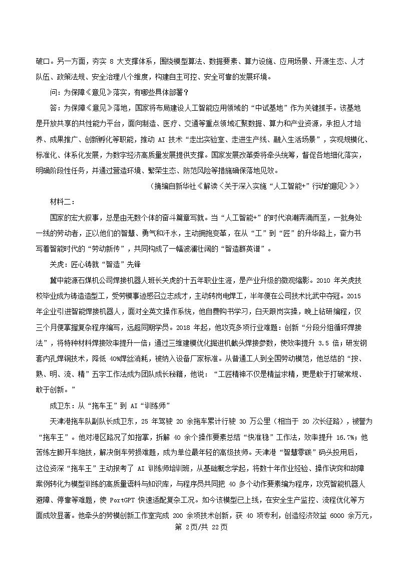 安徽省2025_2026学年高一语文上学期12月联考试题含解析第2页
