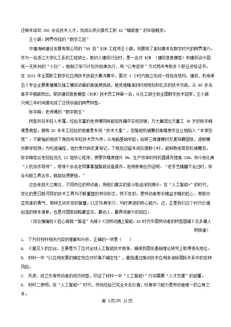安徽省2025_2026学年高一语文上学期12月联考试题含解析第3页